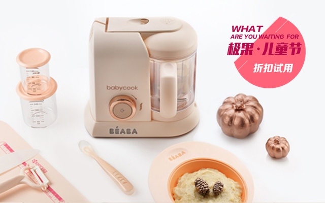 【儿童节】BEABA babycook婴儿辅食机